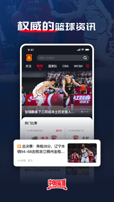 中国篮球 App
