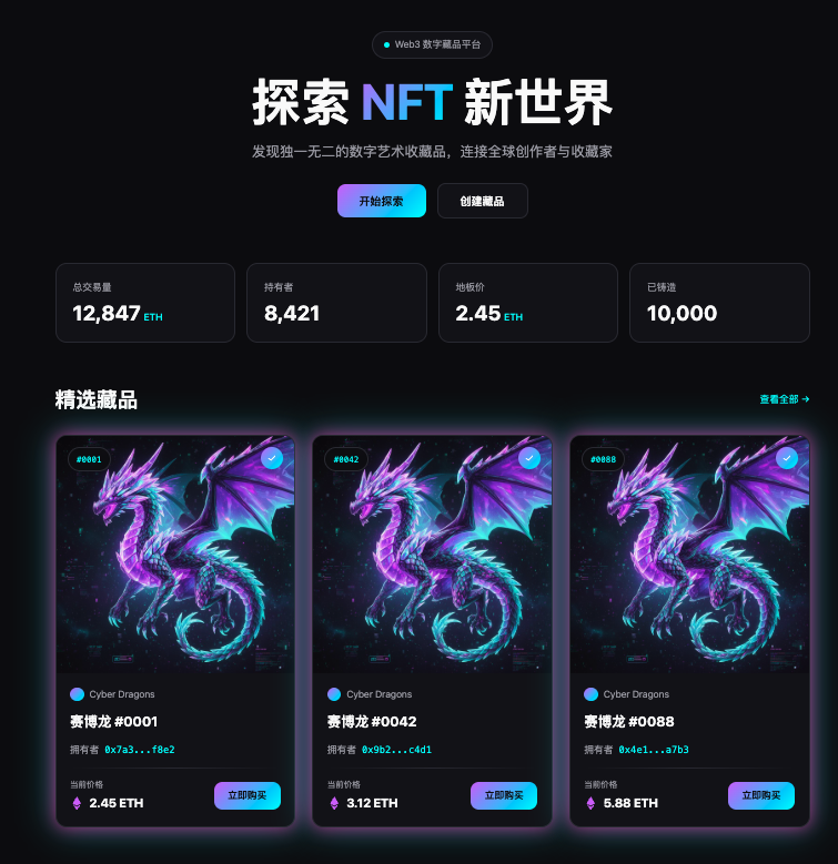 NFT 数字藏品